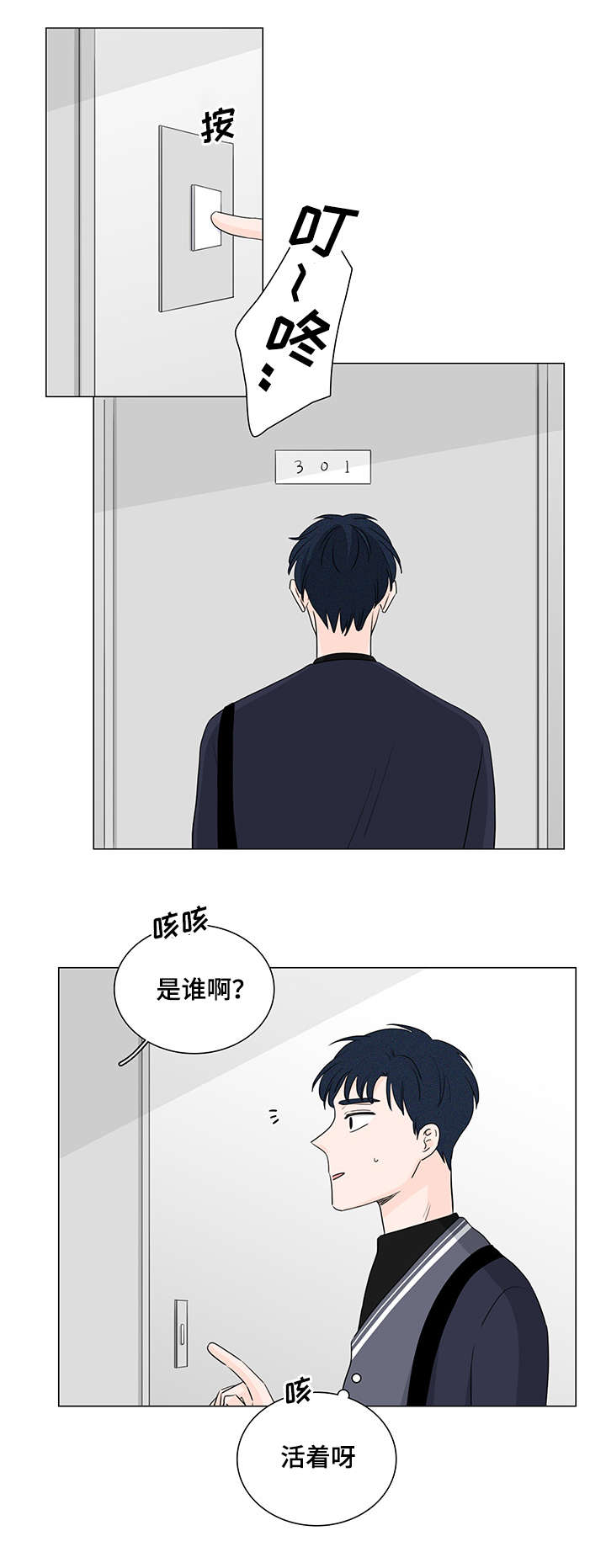 交易痕迹影响花呗使用吗漫画,第22章：是那个人吗2图