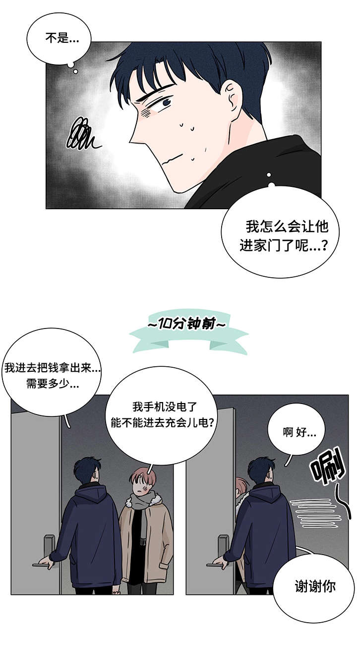 交易痕迹影响花呗使用吗漫画,第3章：去你家吧1图