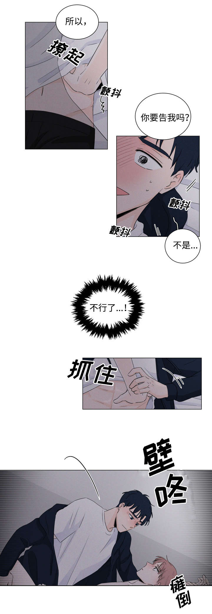 交易痕迹影响花呗使用吗漫画,第16章：喝醉了吗2图