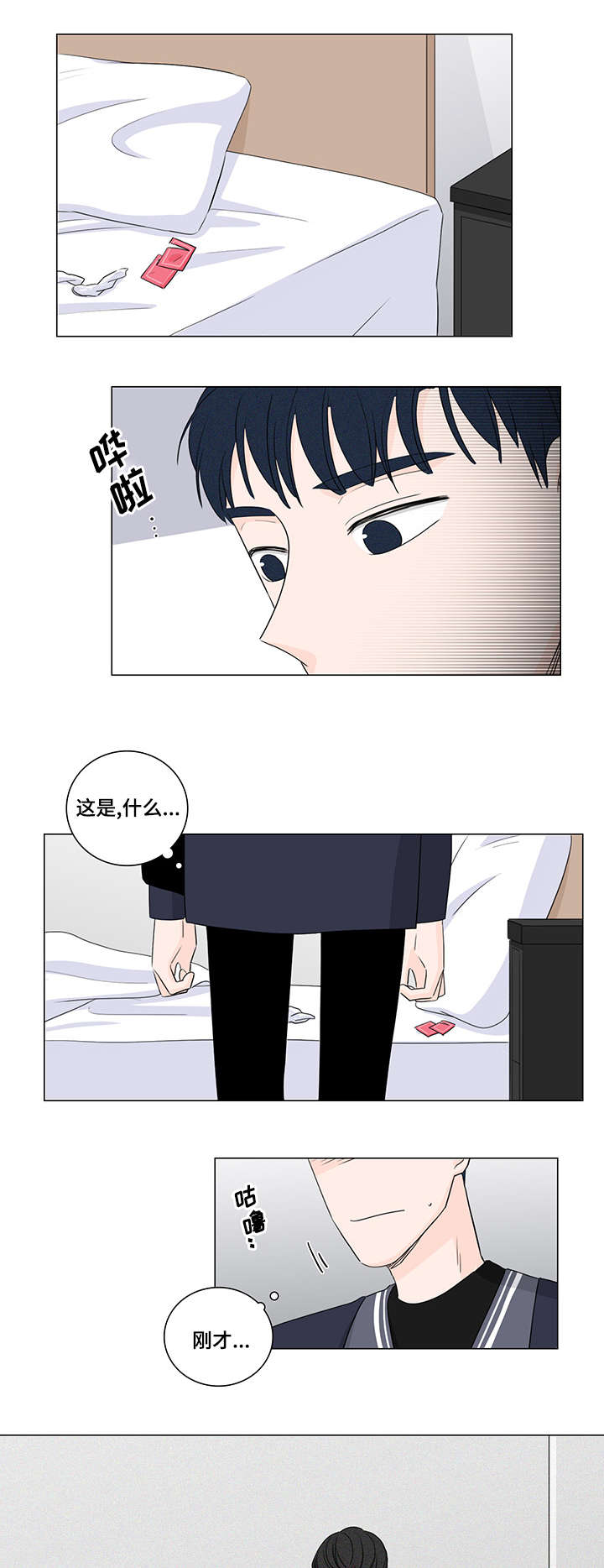 交易痕迹影响花呗使用吗漫画,第22章：是那个人吗1图