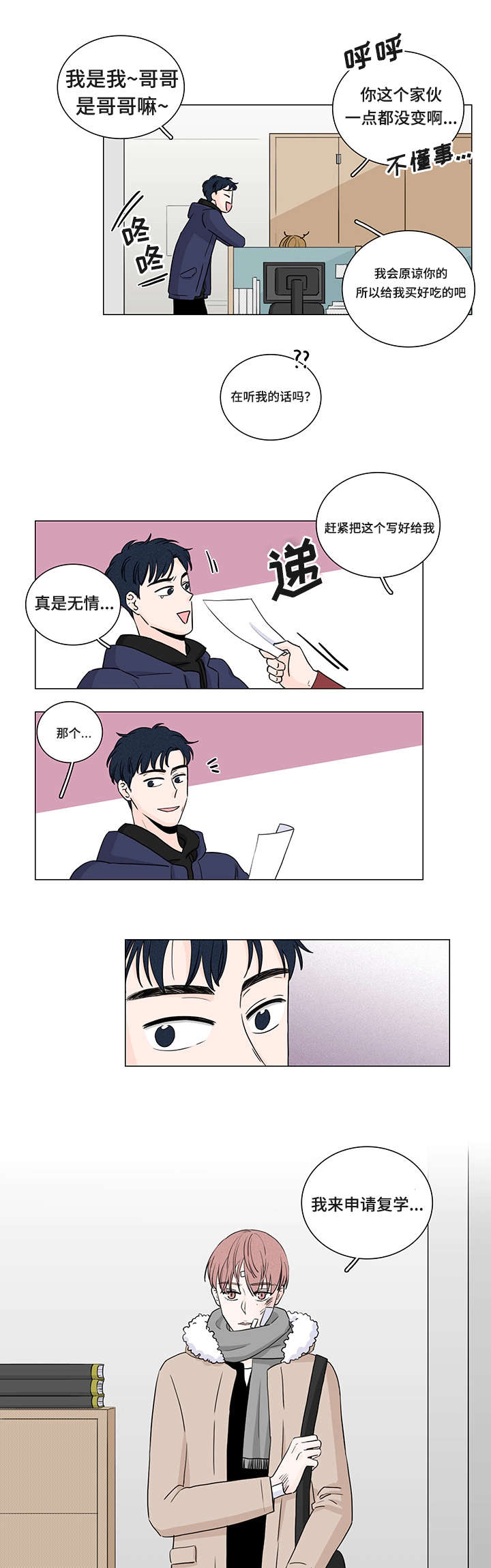 什么叫交易记录漫画,第1章：受虐狂1图