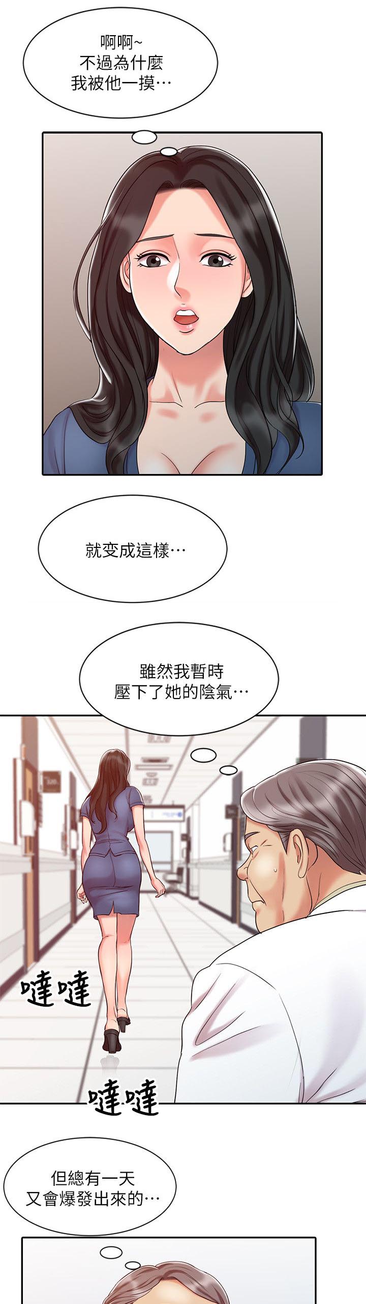 弹指之间意思漫画,第18章：好久不见1图