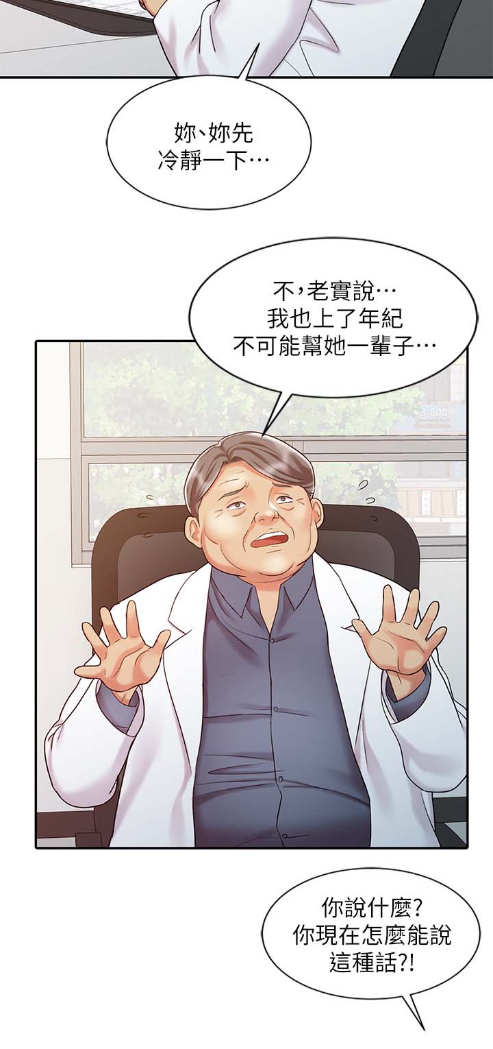 弹指之间酒吧漫画,第27章：承受力2图