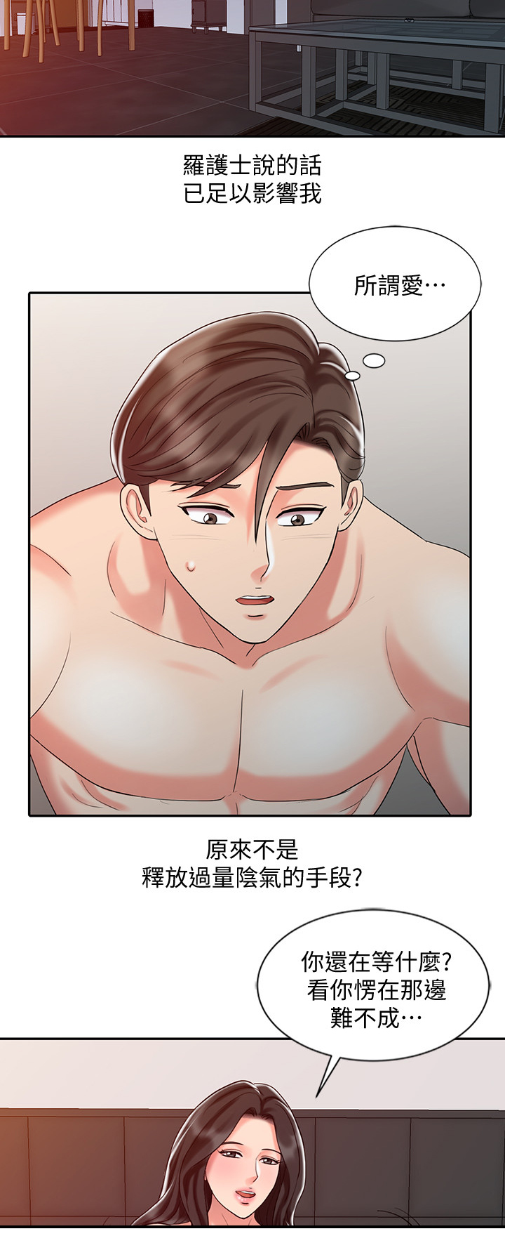 弹指之间粤语漫画,第44章：幸福的爱2图