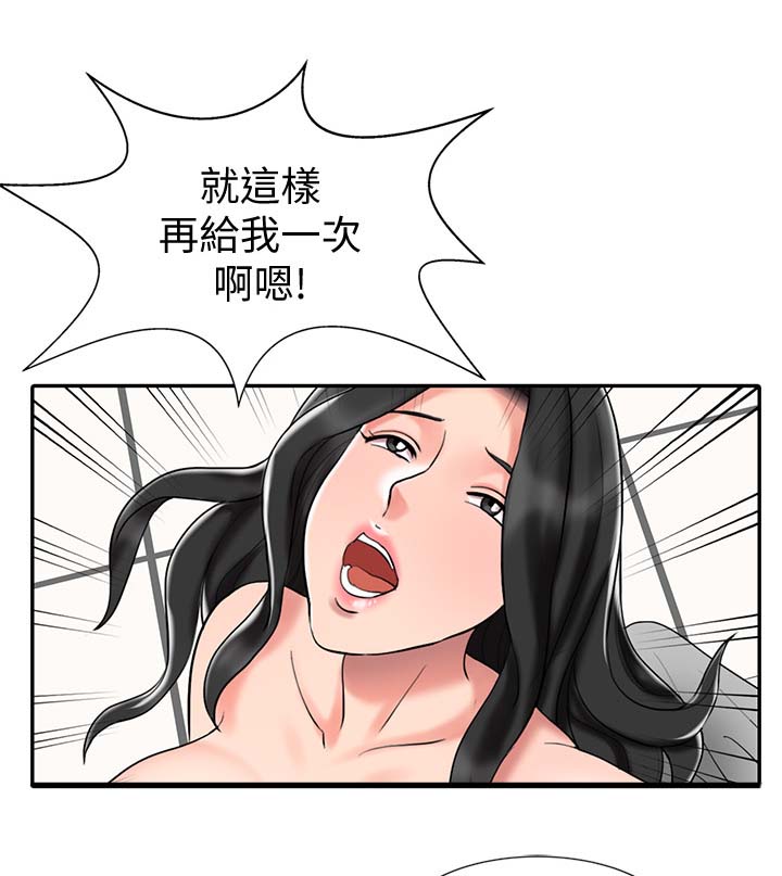 弹指之间物理治疗师漫画,第32章：得想个办法1图