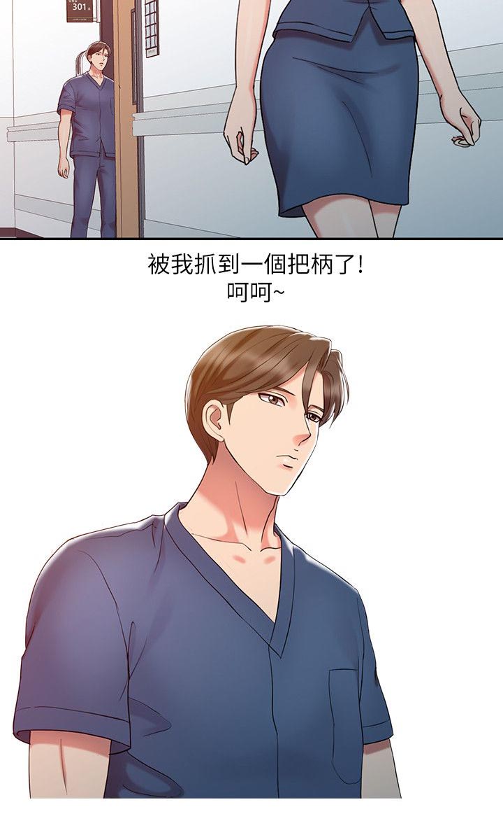 弹指之间又十年指什么生肖漫画,第11章：把柄2图