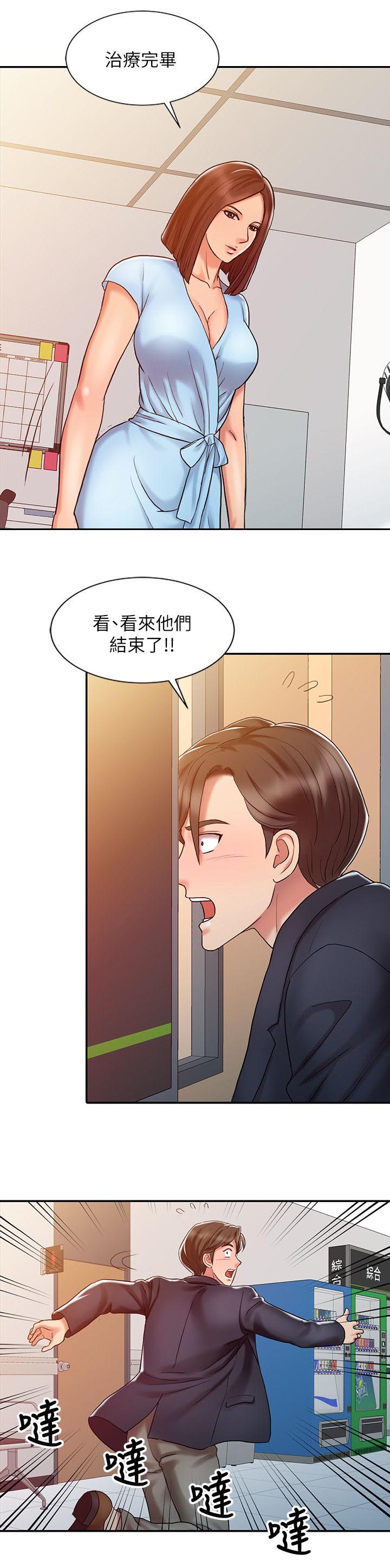 弹指之间粤语漫画,第16章：治疗方法1图