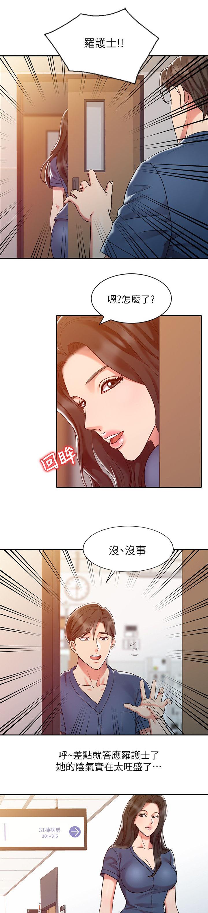 弹指之间又十年指什么生肖漫画,第11章：把柄1图