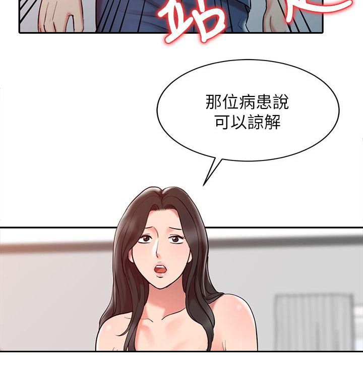 弹指之间物理治疗师漫画,第3章：特别治疗2图