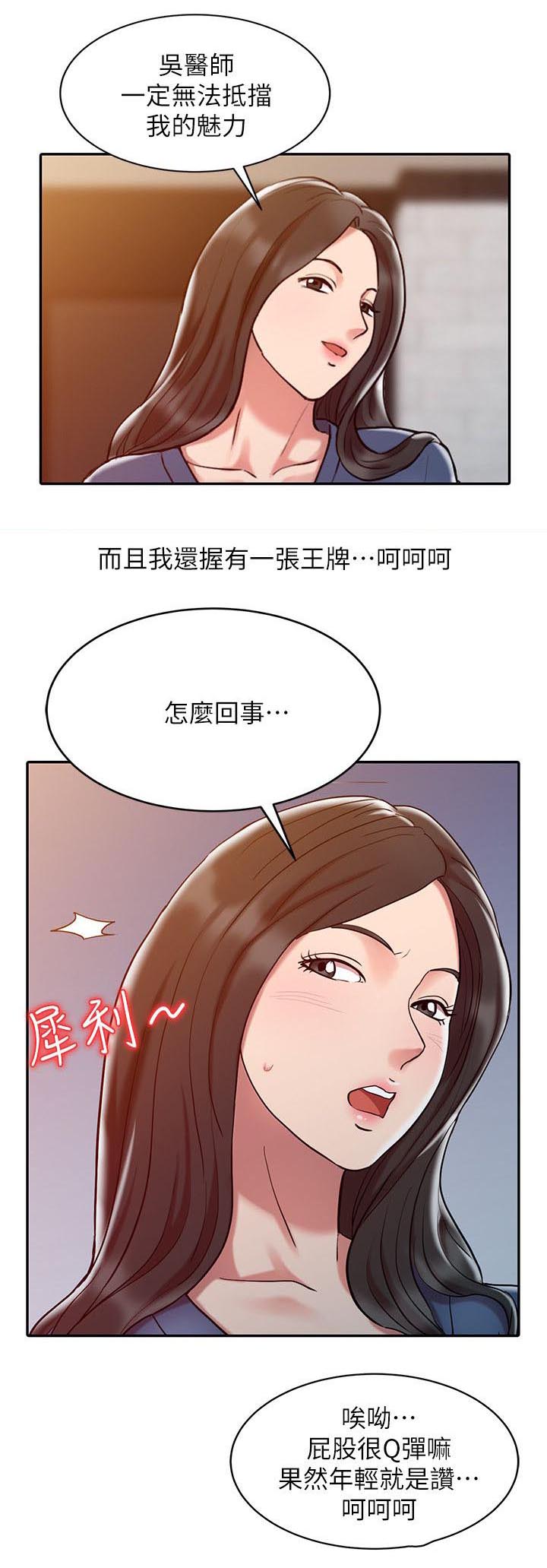 弹指之间吉他教材pdf百度云漫画,第2章：院长2图