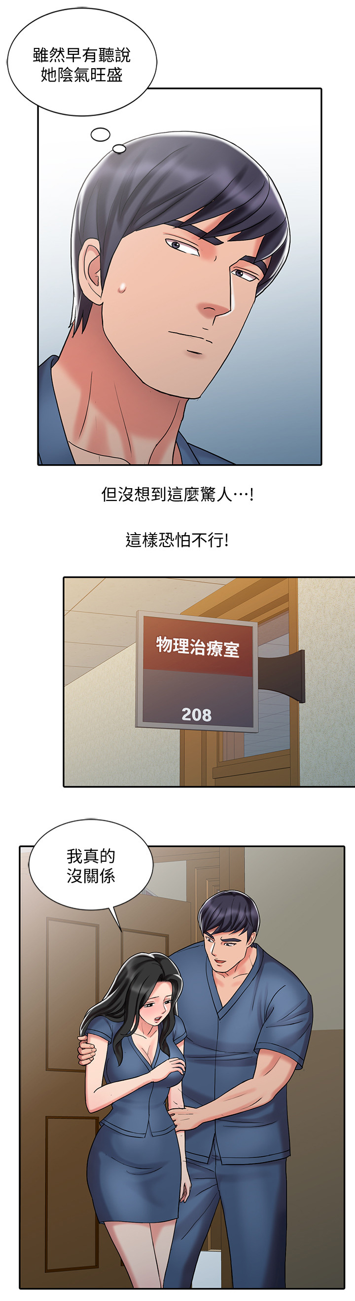 弹指之间下一句是什么漫画,第49章：帮你放松1图