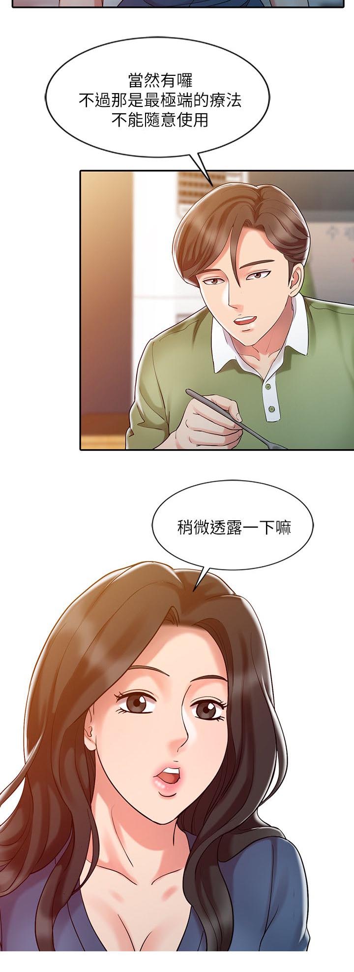 弹指之间原版漫画,第13章：再战一轮2图