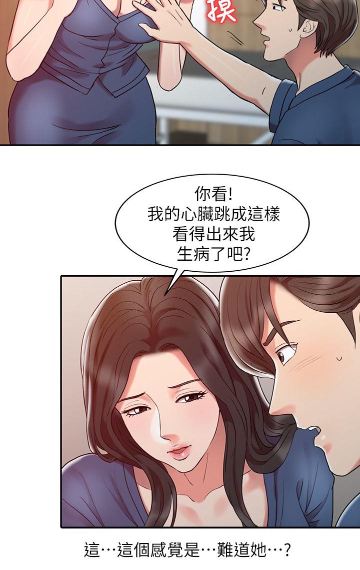 弹指之间樯橹灰飞烟灭什么意思漫画,第5章：自我幻想2图