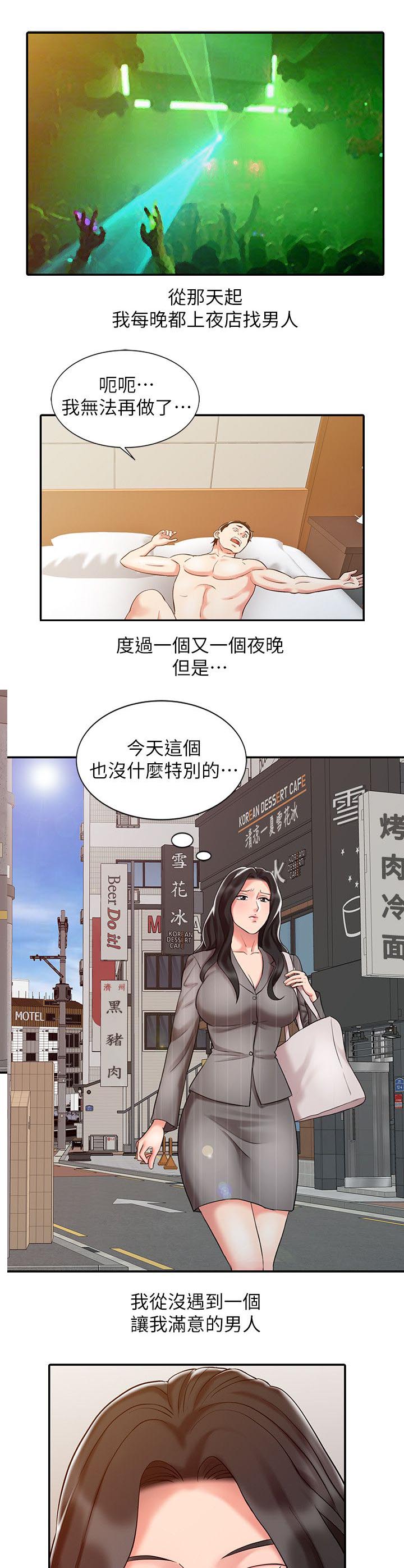 弹指之间陈宁漫画,第24章：夜店寻欢1图