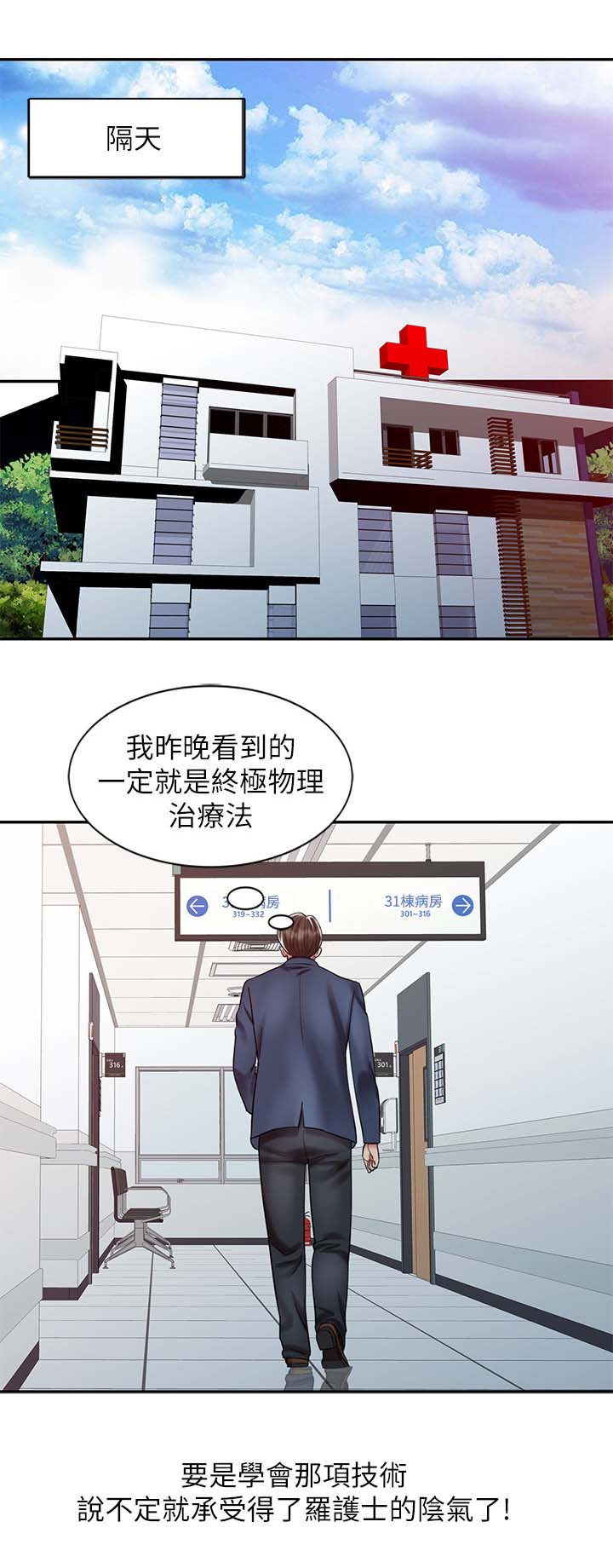 弹指之间酒吧漫画,第33章：学习最终治疗2图