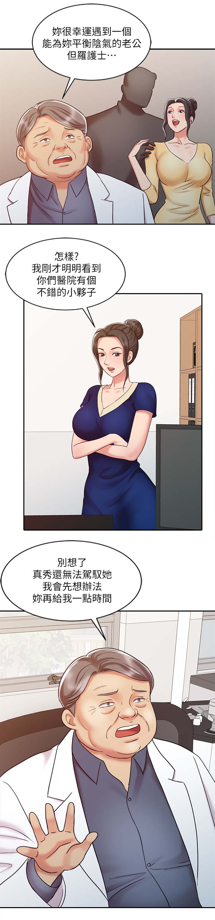 弹指之间酒吧漫画,第27章：承受力1图