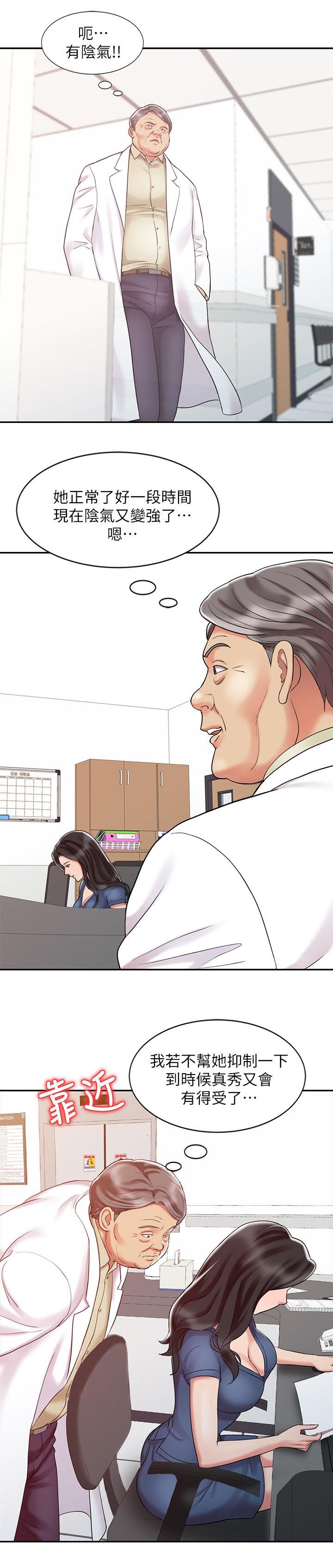弹指之间漫画,第17章：一个月后2图