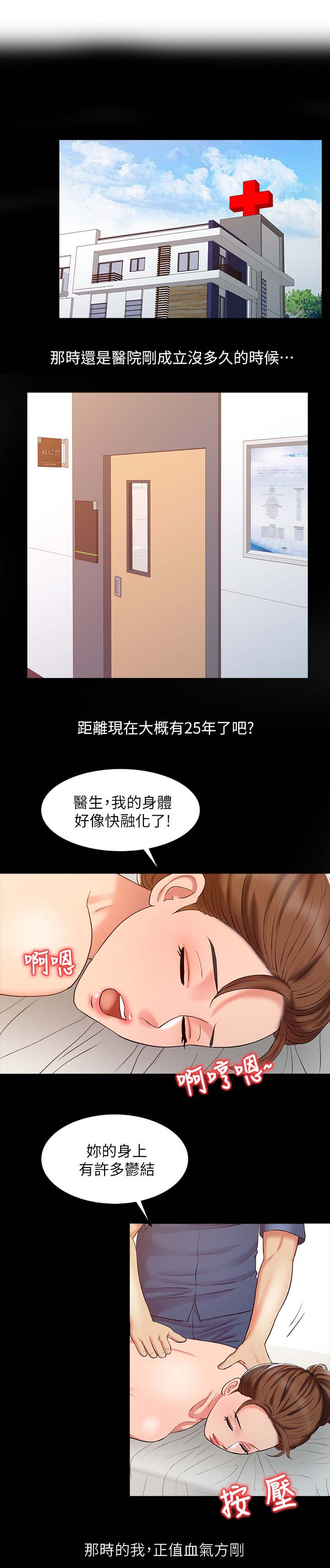 弹指之间是什么歌漫画,第25章：强烈阴气的女人1图