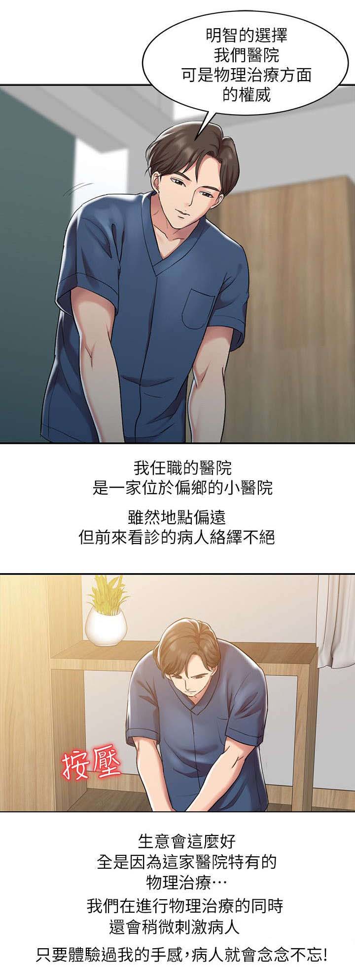 弹指之间吉他教材pdf百度云漫画,第1章：物理治疗师2图