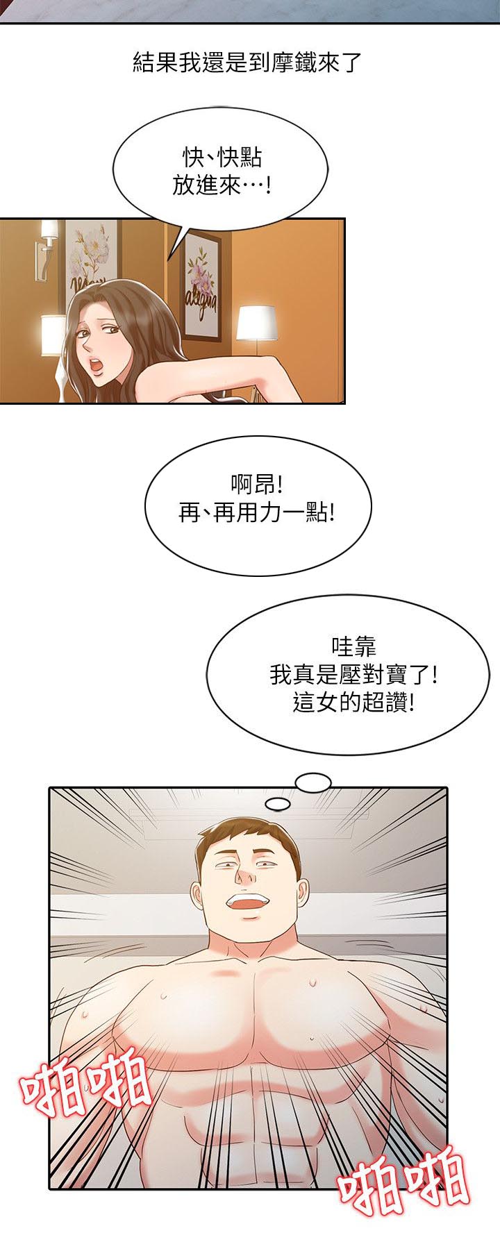 弹指之间红尘似水漫画,第23章：避免接触1图