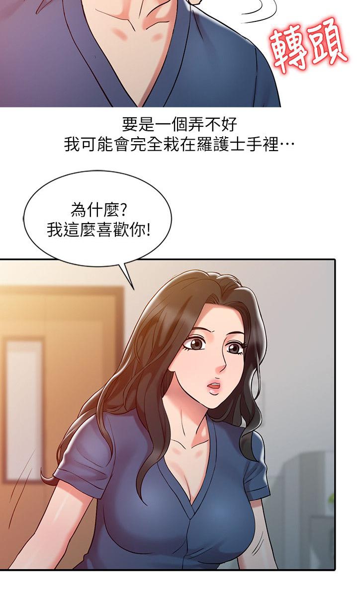 弹指之间陈宁漫画,第10章：梦境2图