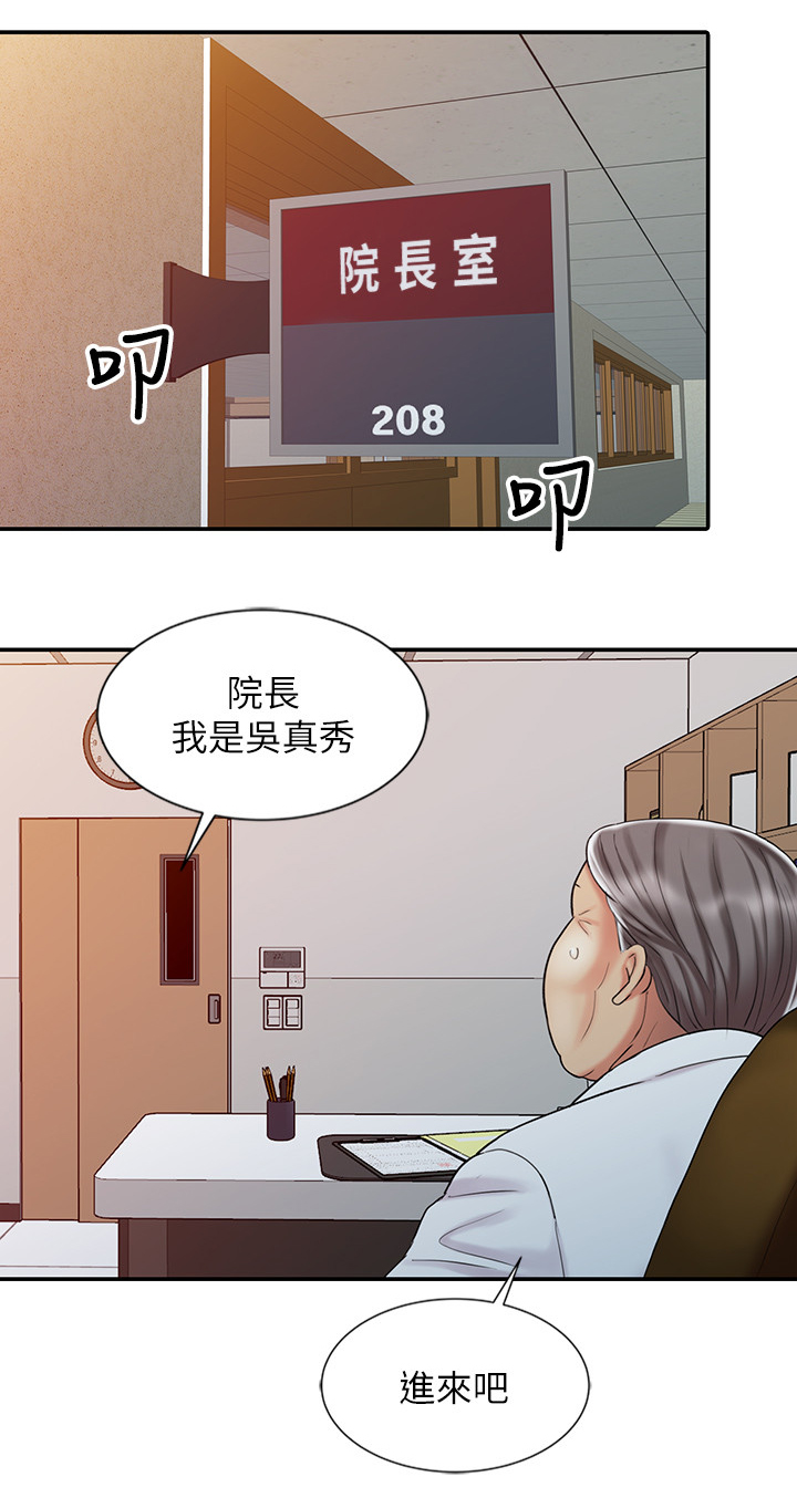 弹指之间物理治疗师漫画,第47章：开除2图