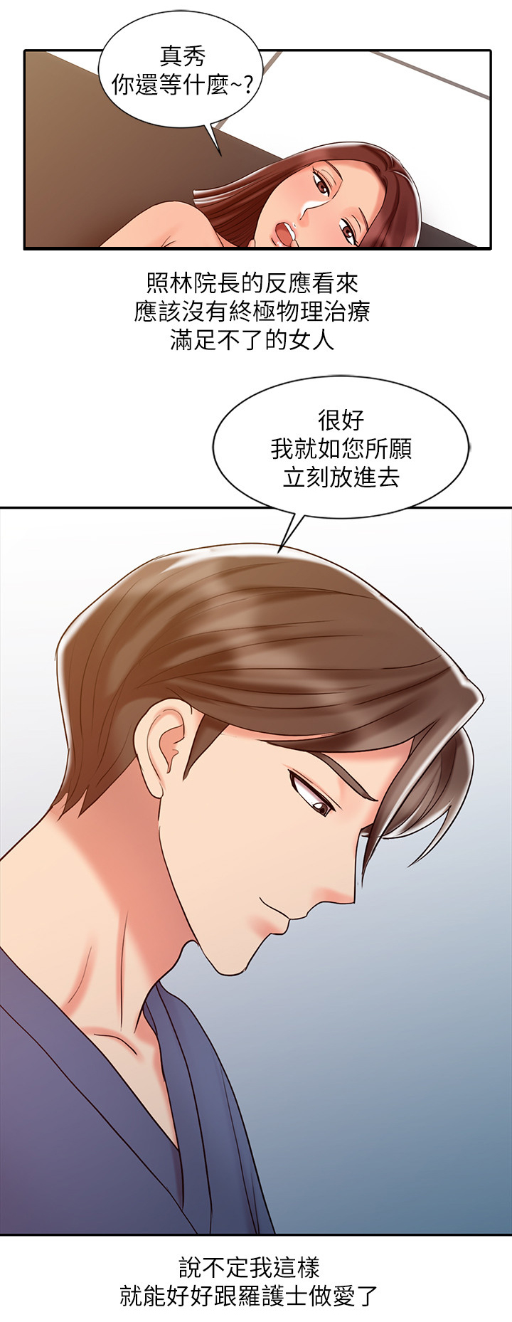 弹指之间红尘似水漫画,第37章：进化2图