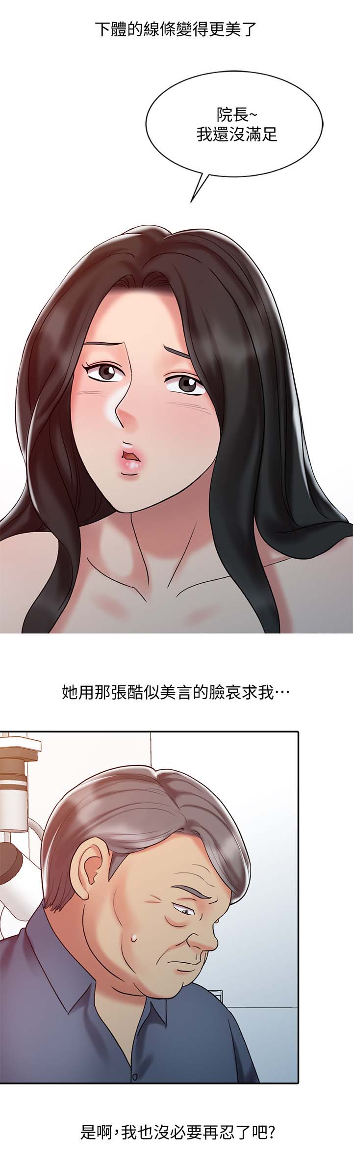 弹指之间酒吧漫画,第30章：没有满足1图