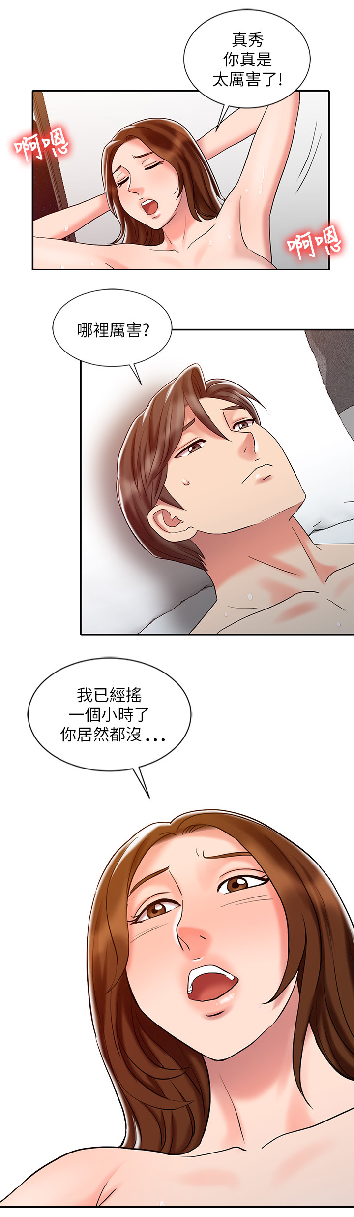 弹指之间陈宁漫画,第42章：改变1图