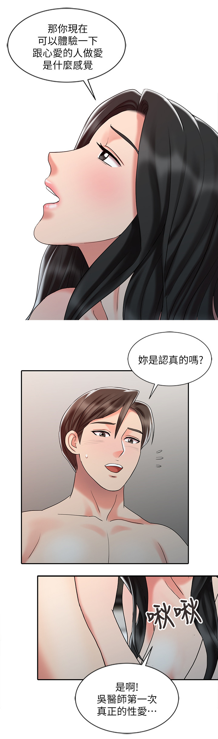 弹指之间意思漫画,第44章：幸福的爱1图