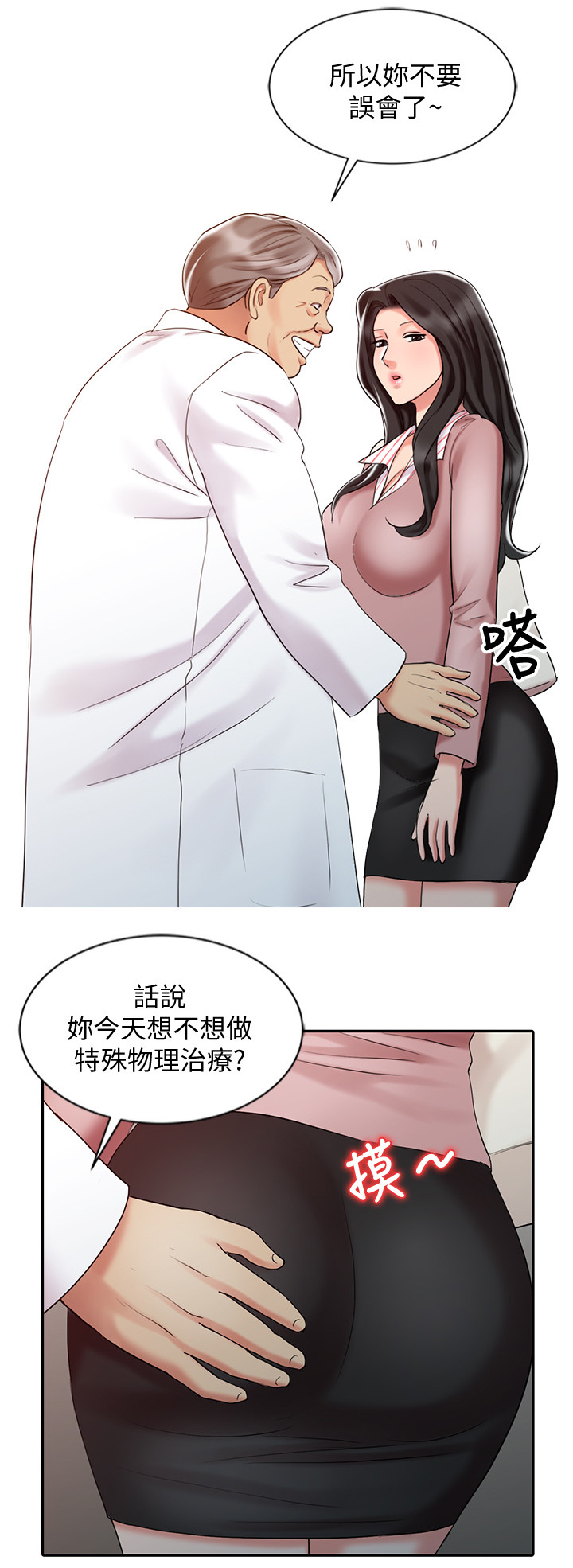 弹指之间app漫画,第41章：联系1图