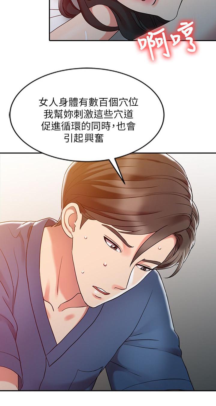 弹指之间是什么歌漫画,第12章：治疗完成2图