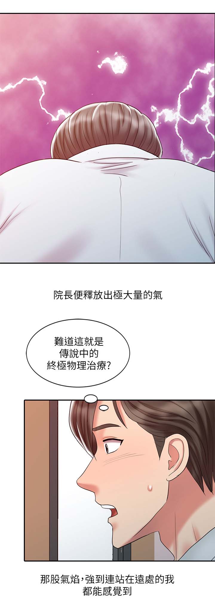 弹指之间酒吧漫画,第30章：没有满足2图