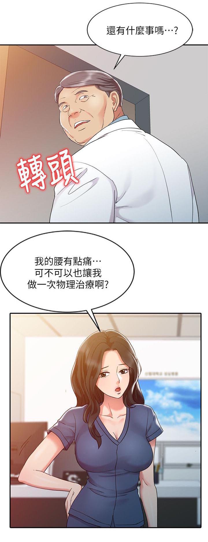 弹指之间樯橹灰飞烟灭什么意思漫画,第8章：奇怪的感觉1图