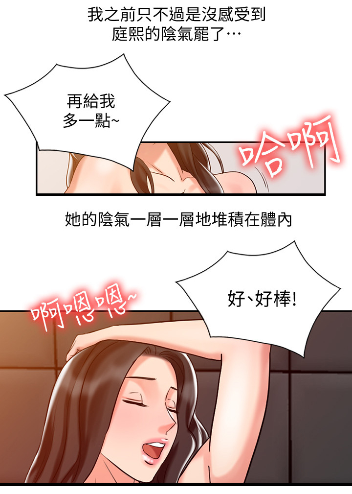 弹指之间樯橹灰飞烟灭什么意思漫画,第46章：疲惫2图