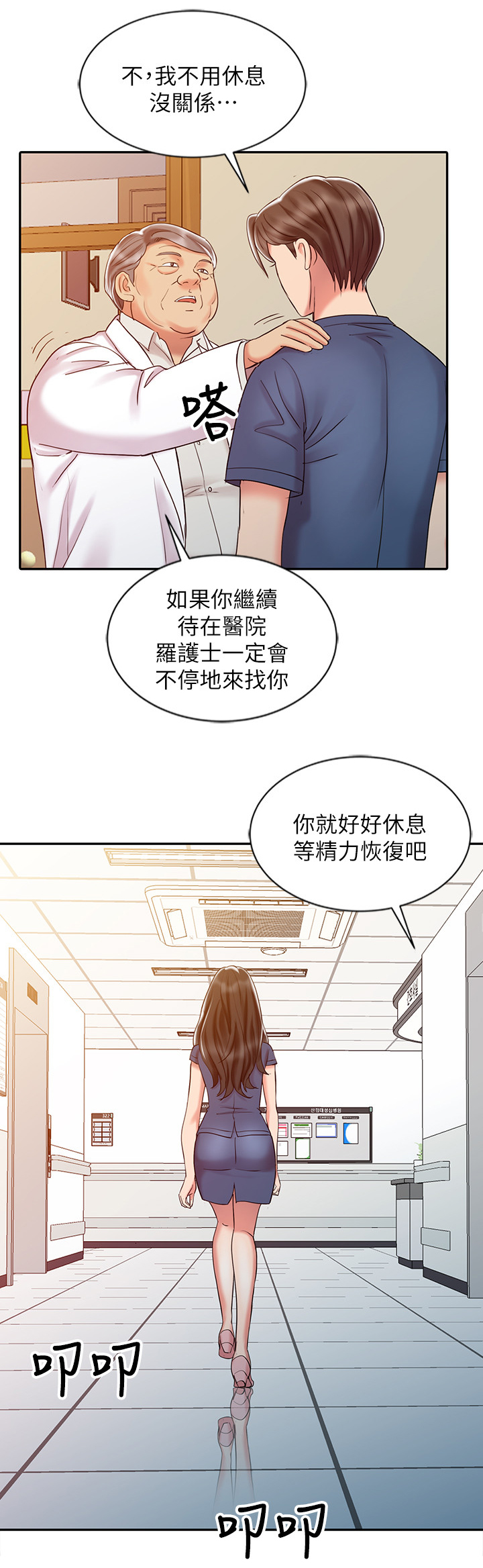 弹指之间下一句是什么漫画,第40章：吃醋2图