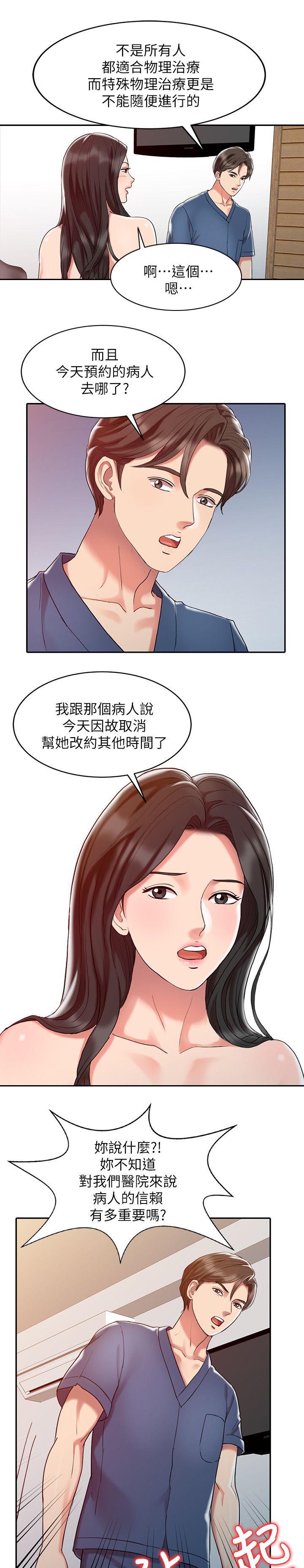 弹指之间物理治疗师漫画,第3章：特别治疗1图