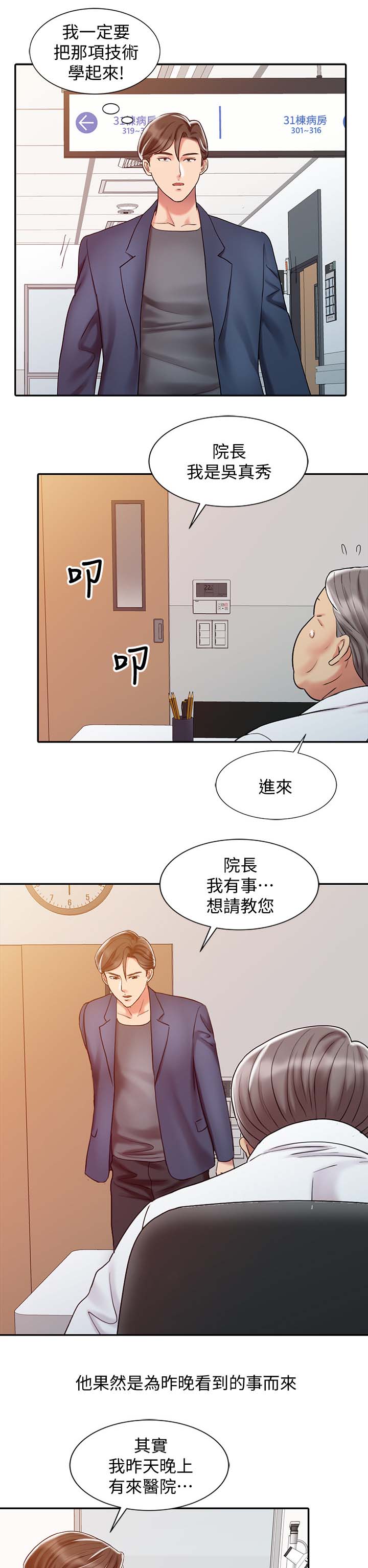 弹指之间酒吧漫画,第33章：学习最终治疗1图