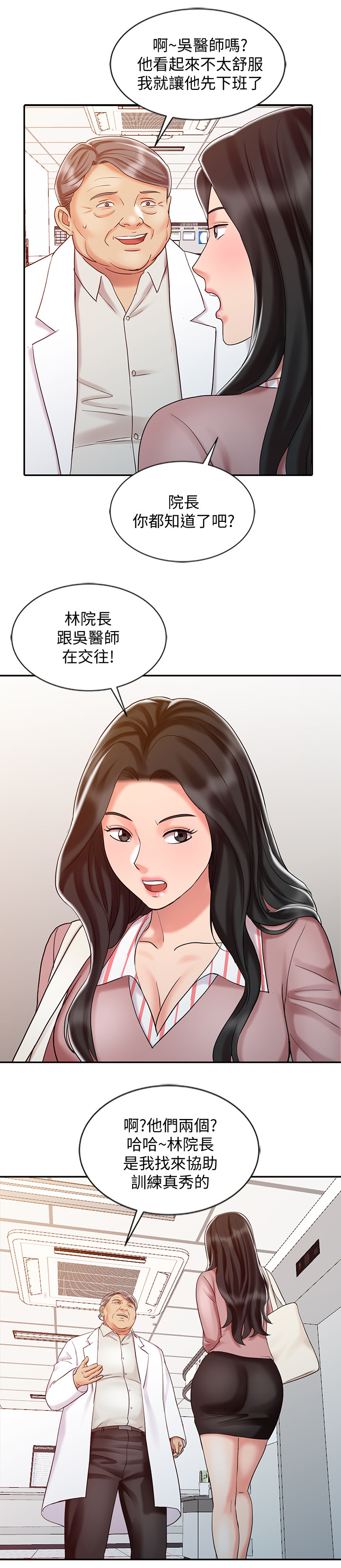 弹指之间app漫画,第41章：联系2图