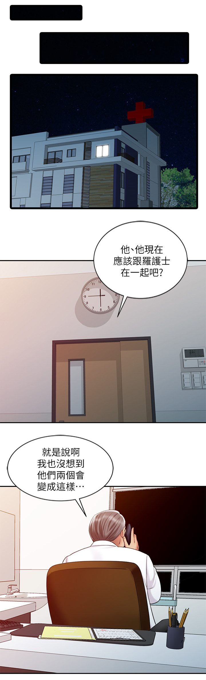 弹指之间下载漫画,第45章：需要其他人2图