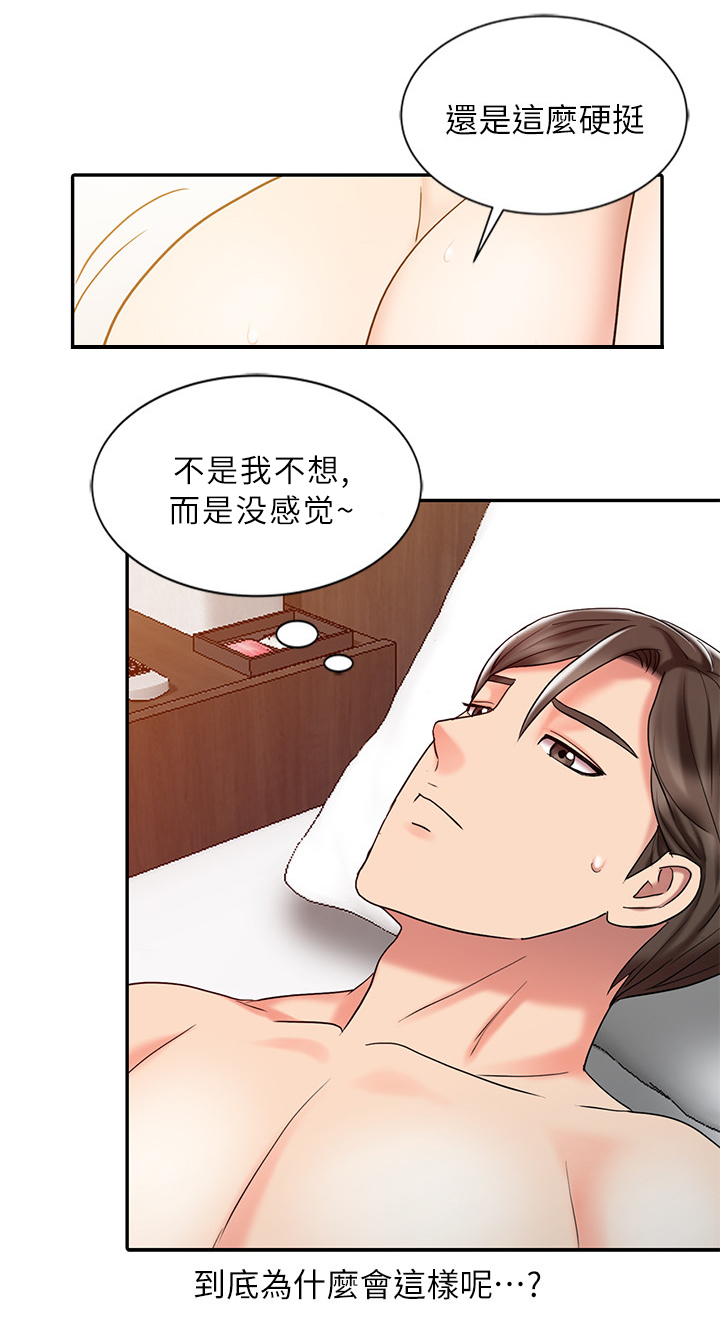 弹指之间陈宁漫画,第42章：改变2图