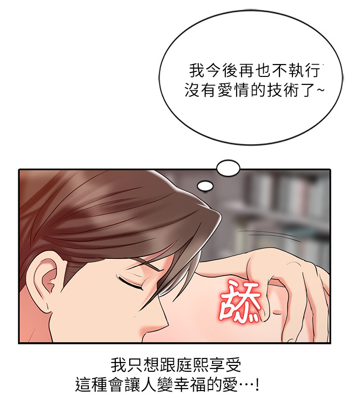 弹指之间意思漫画,第44章：幸福的爱2图