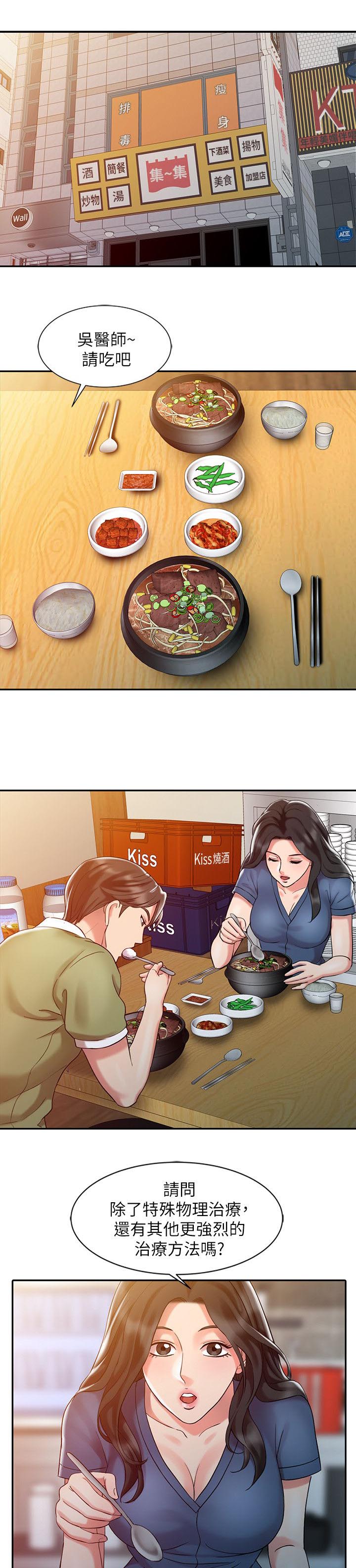 弹指之间原版漫画,第13章：再战一轮1图