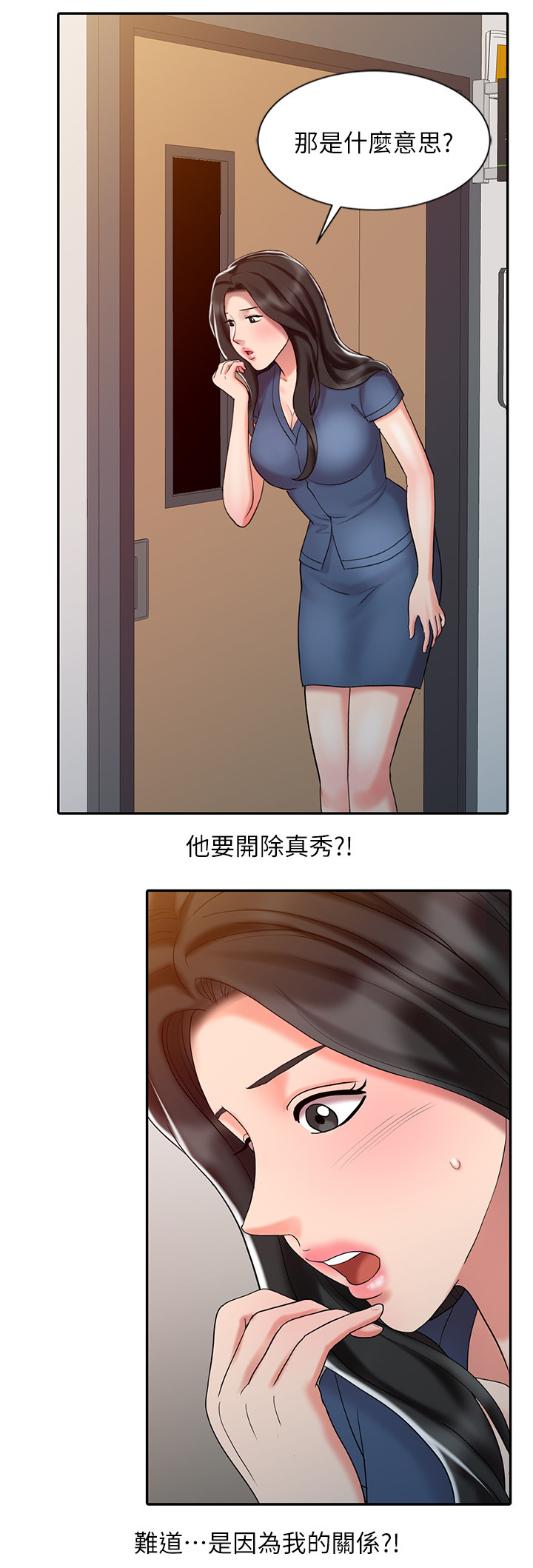 弹指之间物理治疗师漫画,第47章：开除2图