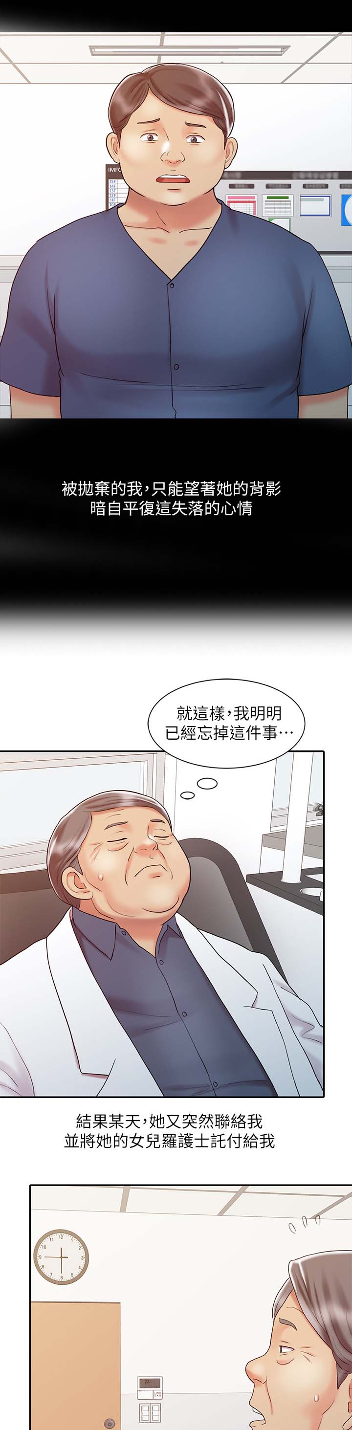 弹指之间意思漫画,第26章：失魂落魄2图