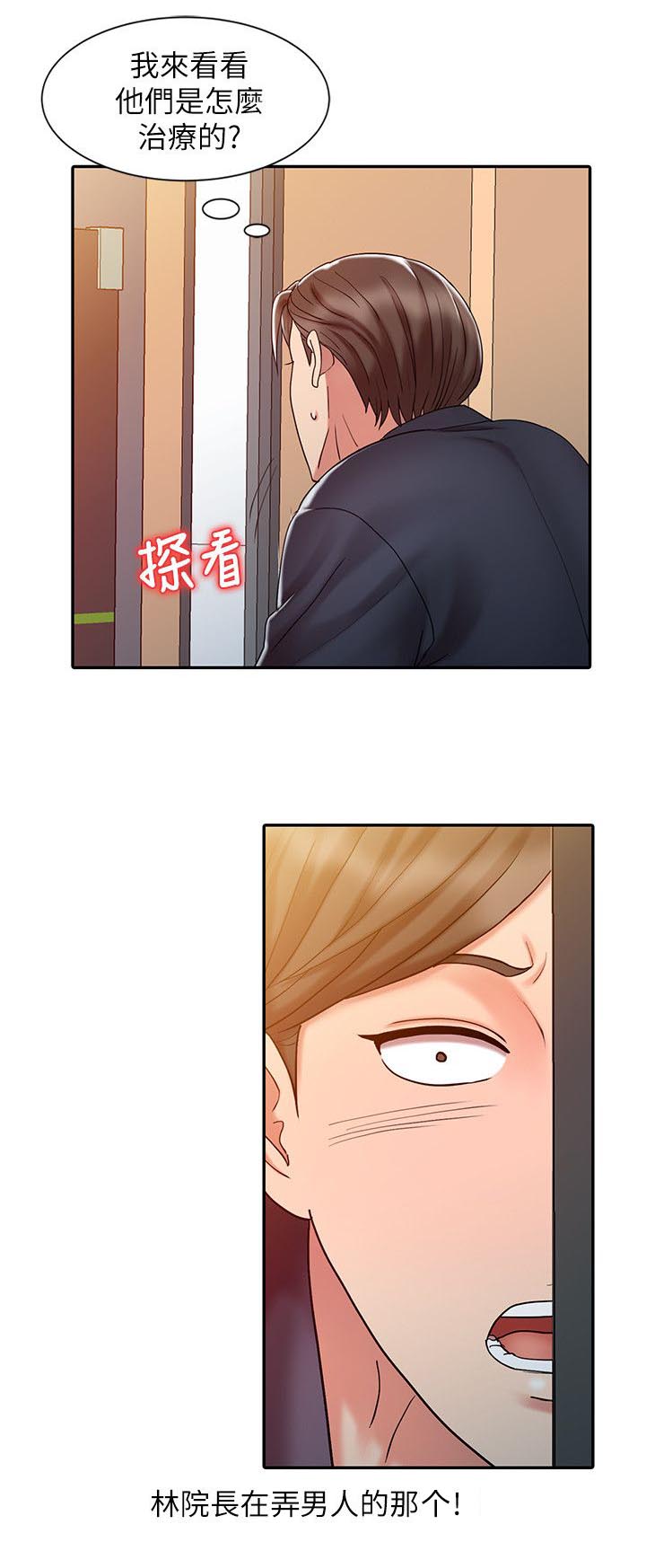 弹指之间粤语漫画,第16章：治疗方法1图