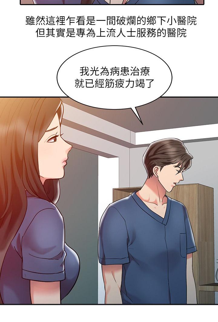 弹指之间陈宁漫画,第5章：自我幻想2图