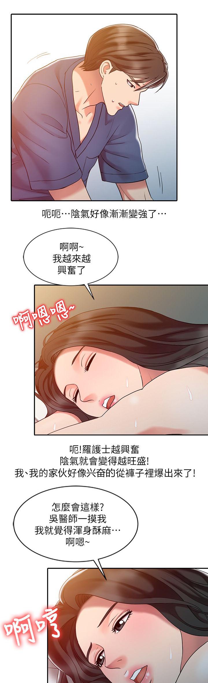 弹指之间是什么歌漫画,第12章：治疗完成1图