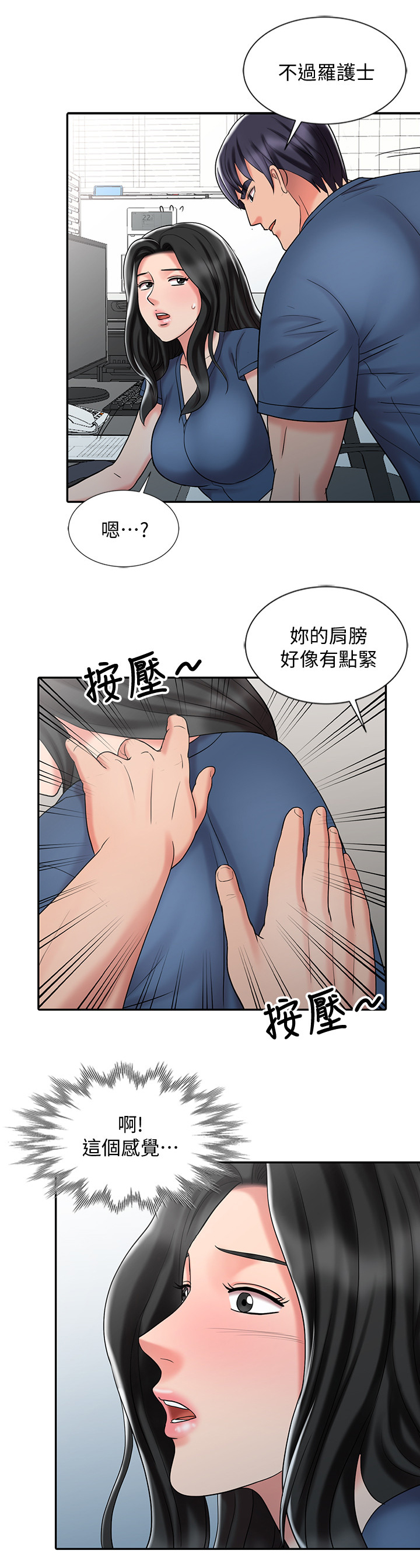 弹指之间下一句是什么漫画,第49章：帮你放松1图