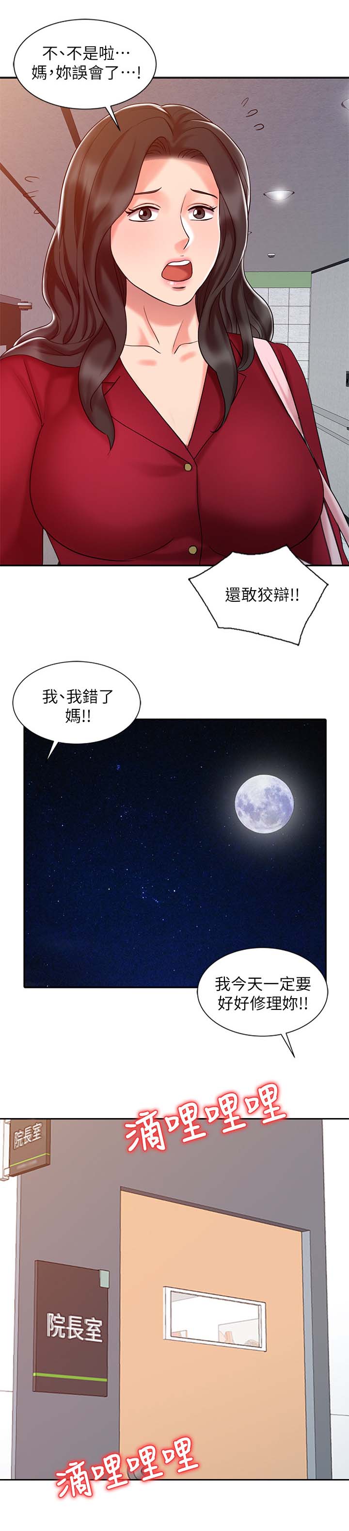 弹指之间酒吧漫画,第25章：强烈阴气的女人1图